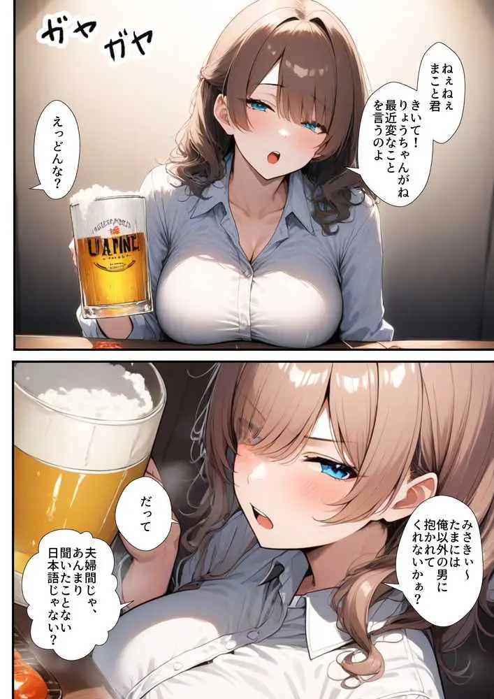 二次会は俺の家でやるから、妻を寝取ってくれないか 〜幼馴染編〜 - ページ14
