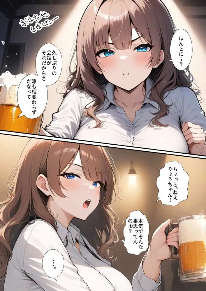 二次会は俺の家でやるから、妻を寝取ってくれないか 〜幼馴染編〜 - ページ16