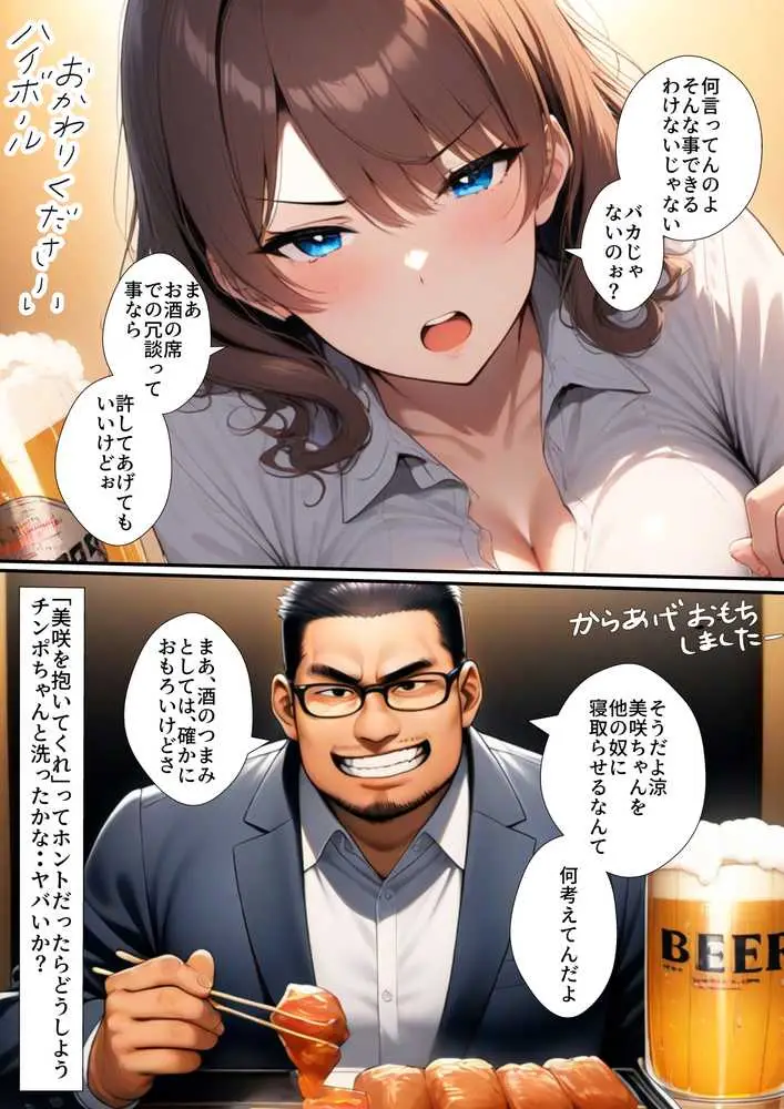 二次会は俺の家でやるから、妻を寝取ってくれないか 〜幼馴染編〜 - ページ18