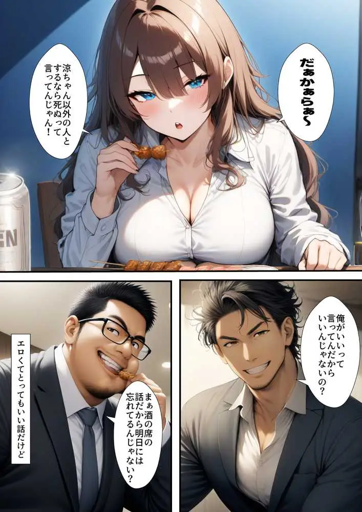 二次会は俺の家でやるから、妻を寝取ってくれないか 〜幼馴染編〜 - ページ24