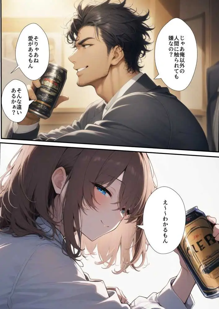 二次会は俺の家でやるから、妻を寝取ってくれないか 〜幼馴染編〜 - ページ25