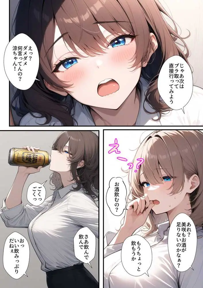 二次会は俺の家でやるから、妻を寝取ってくれないか 〜幼馴染編〜 - ページ34