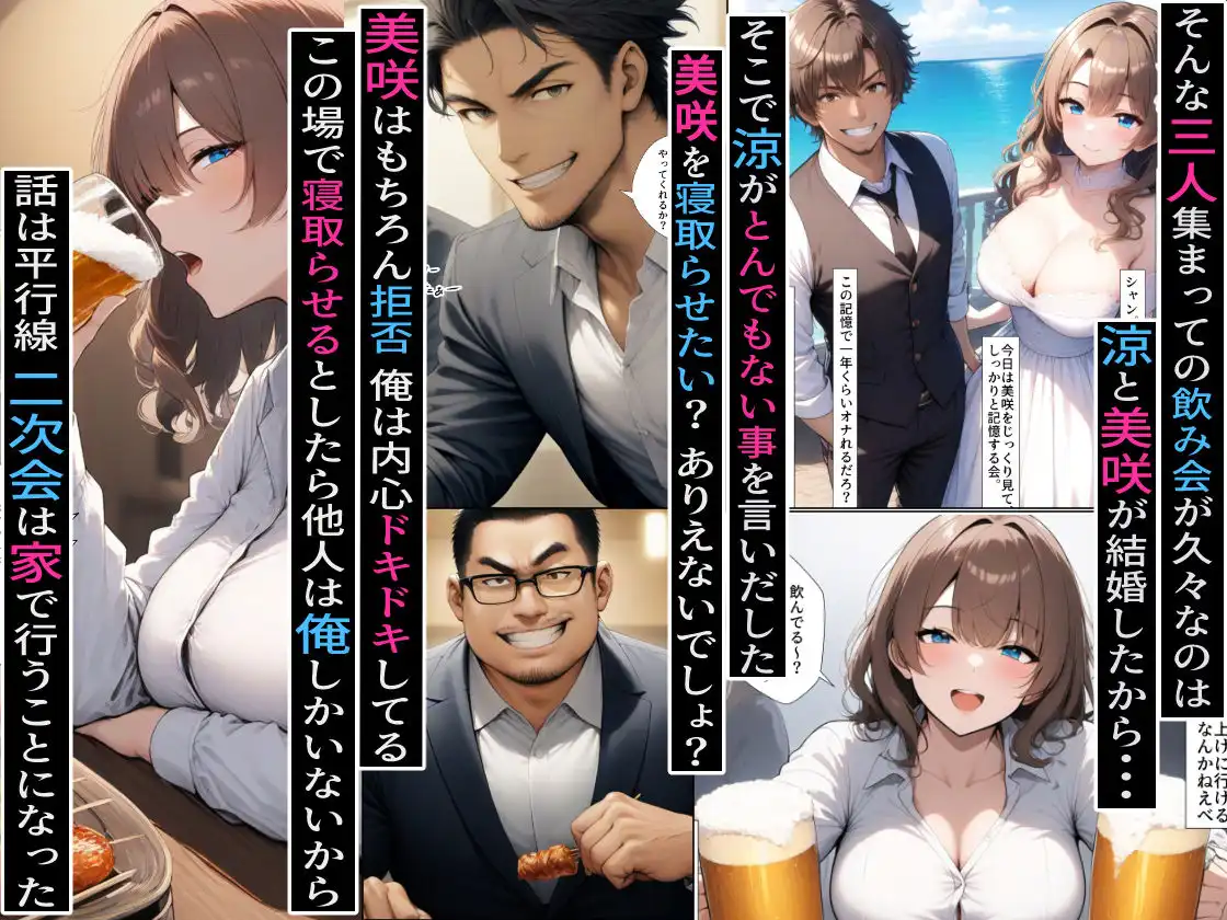 二次会は俺の家でやるから、妻を寝取ってくれないか 〜幼馴染編〜 - サンプル3