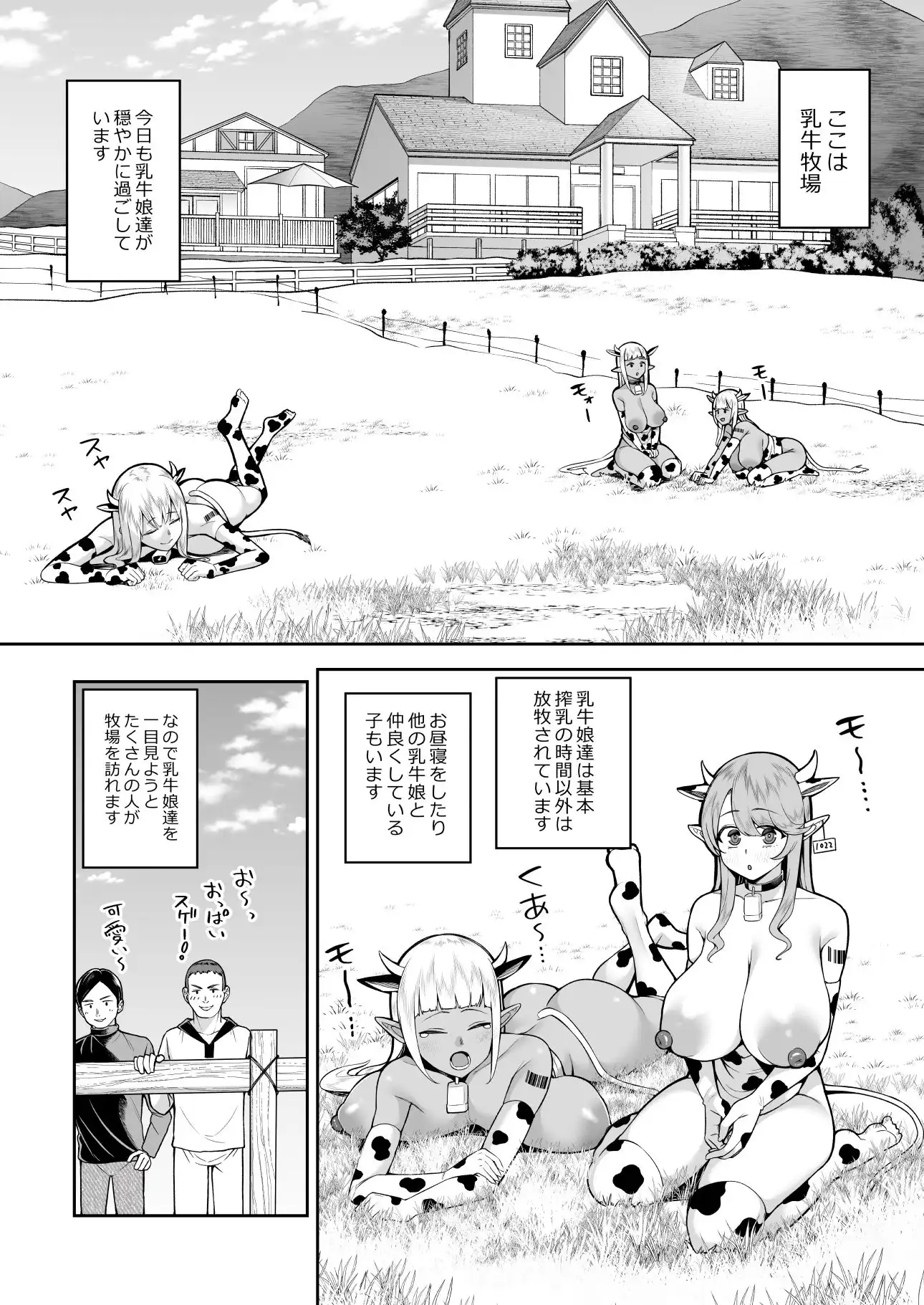 乳牛娘牧場 - サンプル1