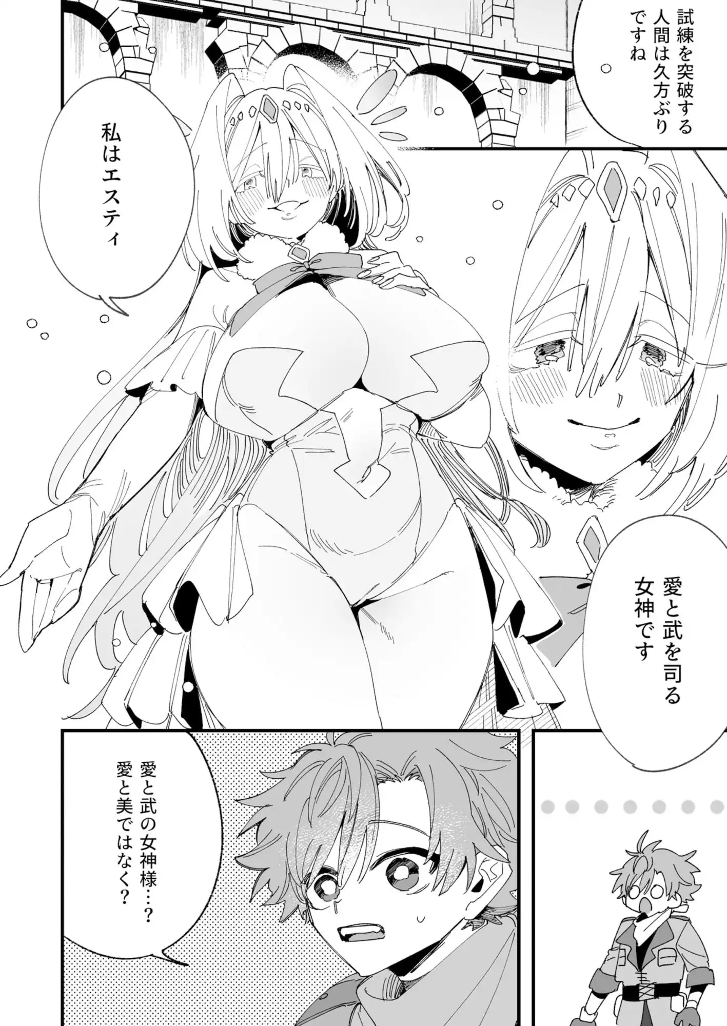 女神エスティの祝福 - サンプル2
