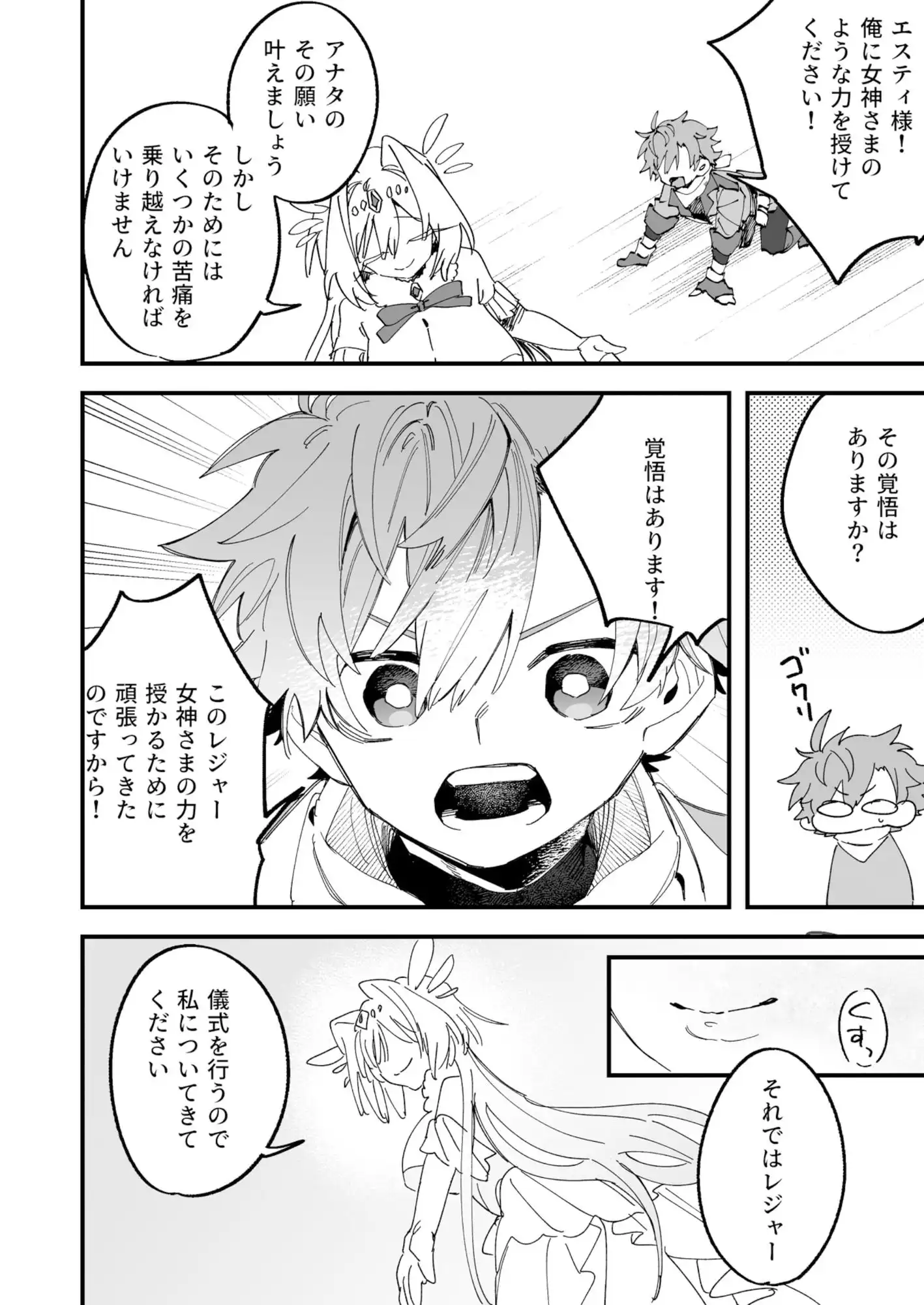 女神エスティの祝福 - サンプル4