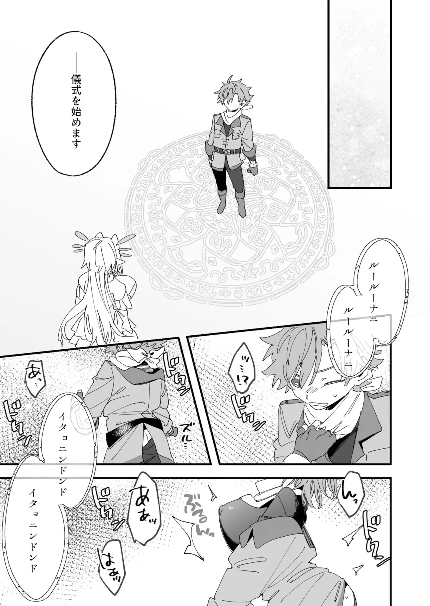 女神エスティの祝福 - サンプル5