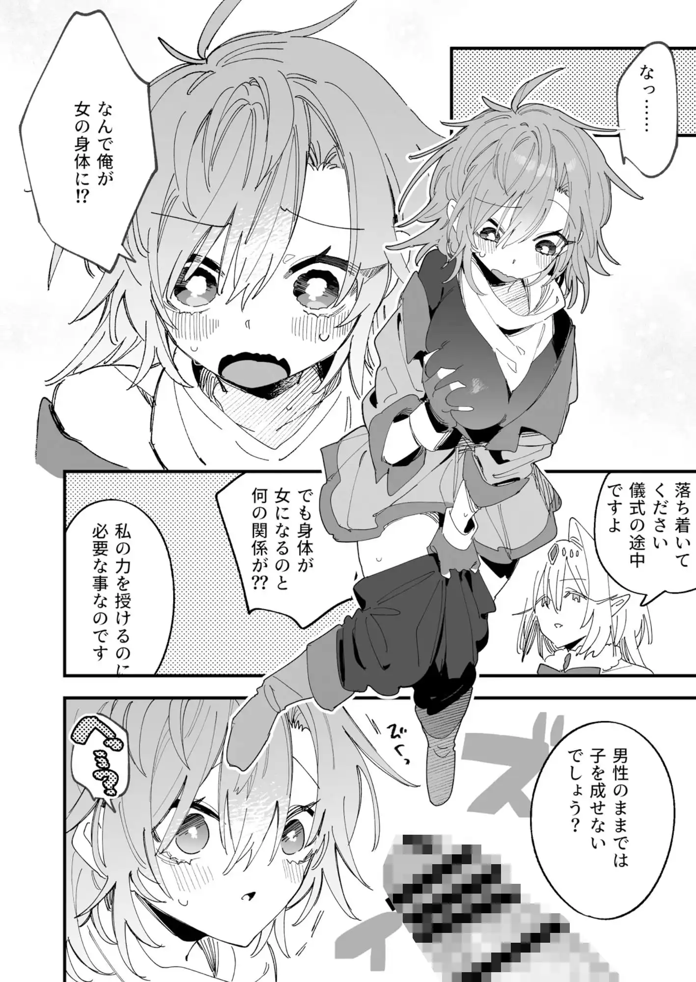 女神エスティの祝福 - サンプル6