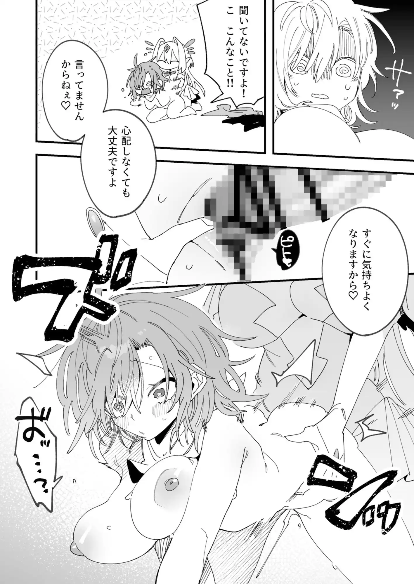 女神エスティの祝福 - サンプル8
