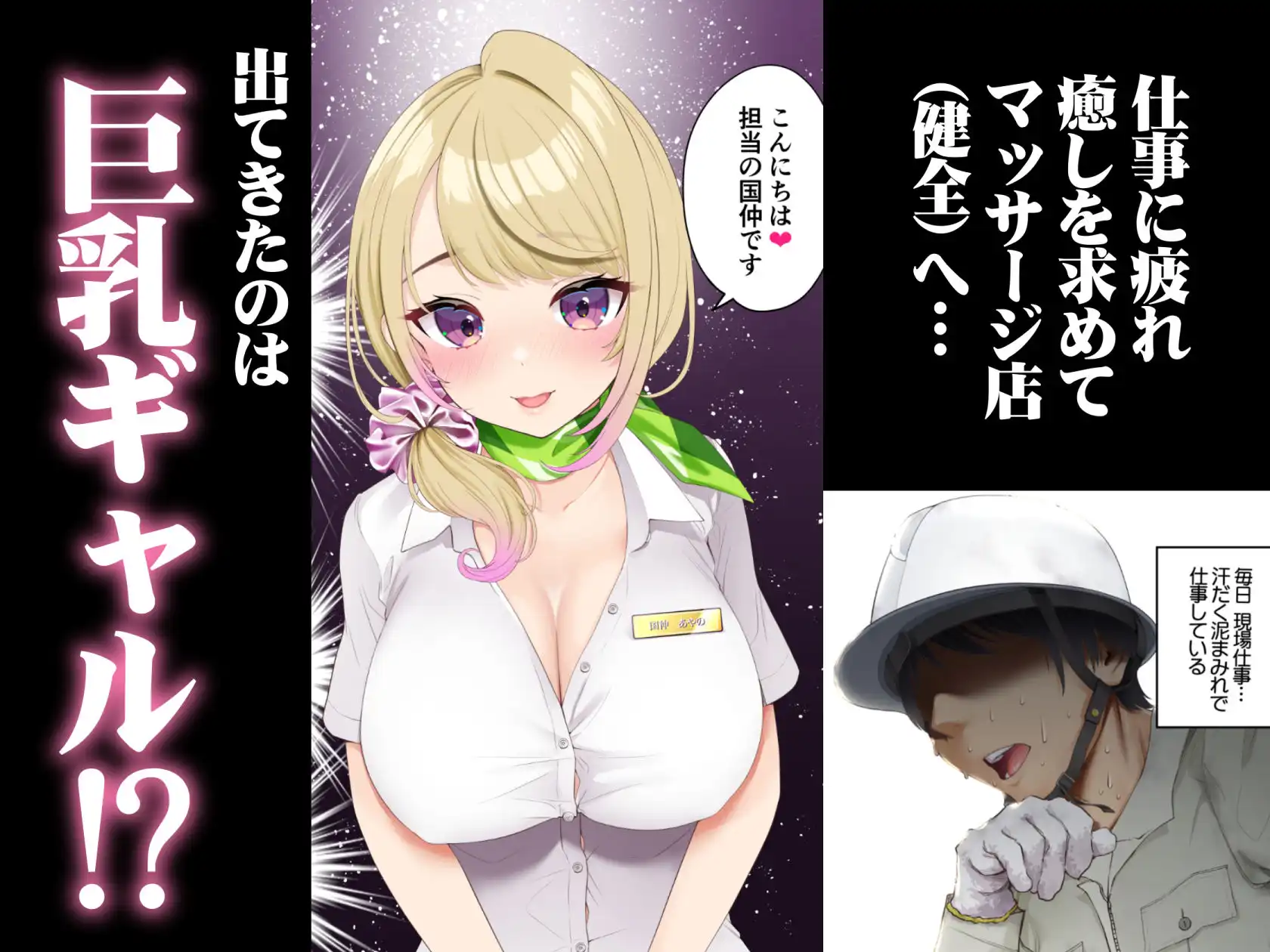 巨乳ギャルにマッサージしてもらったらお店に内緒でめちゃくちゃサービスしてくれた話 - サンプル2