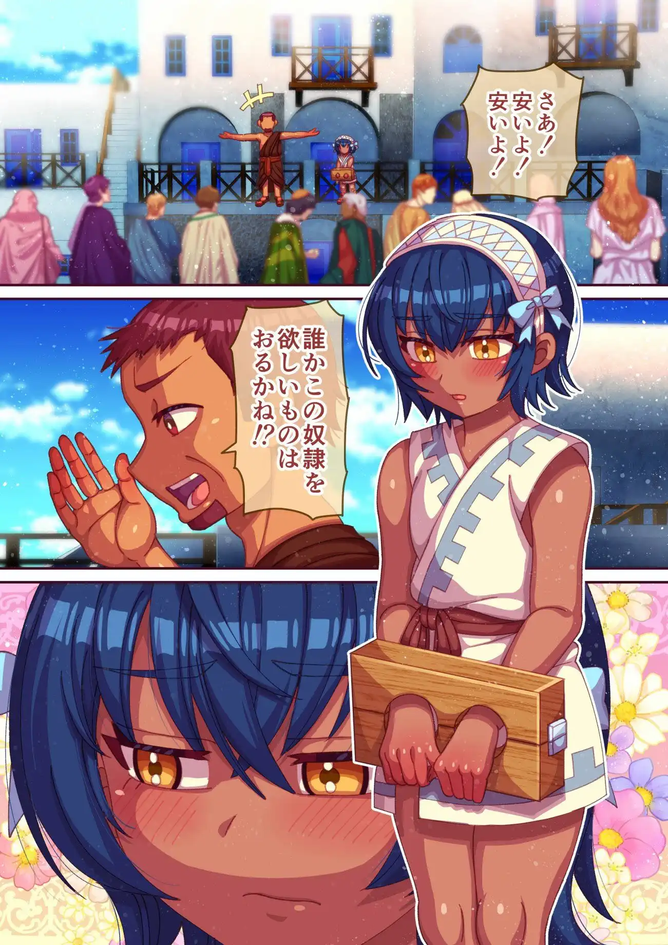 性奴●買ったら男の娘だった - サンプル4