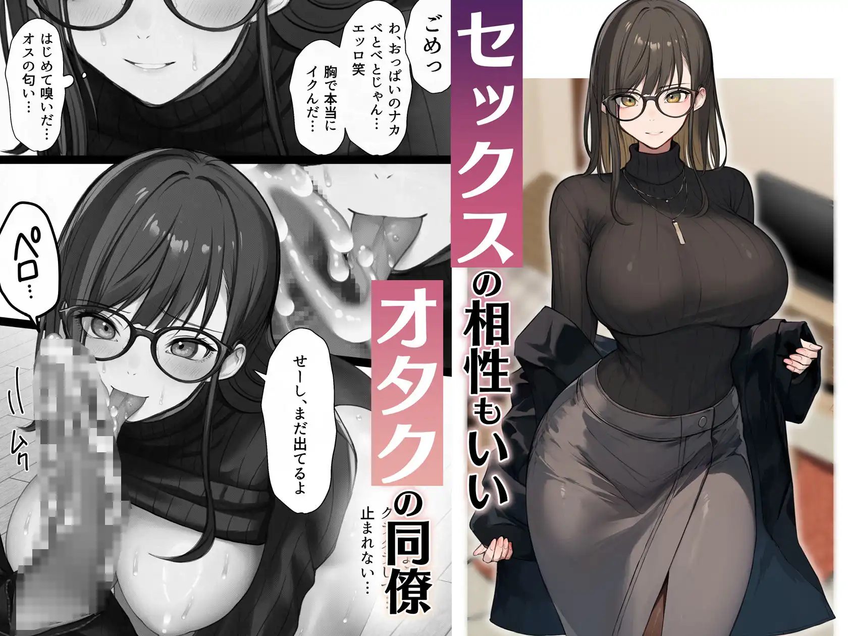 会社のTier1喪女とオタクセックス - サンプル2