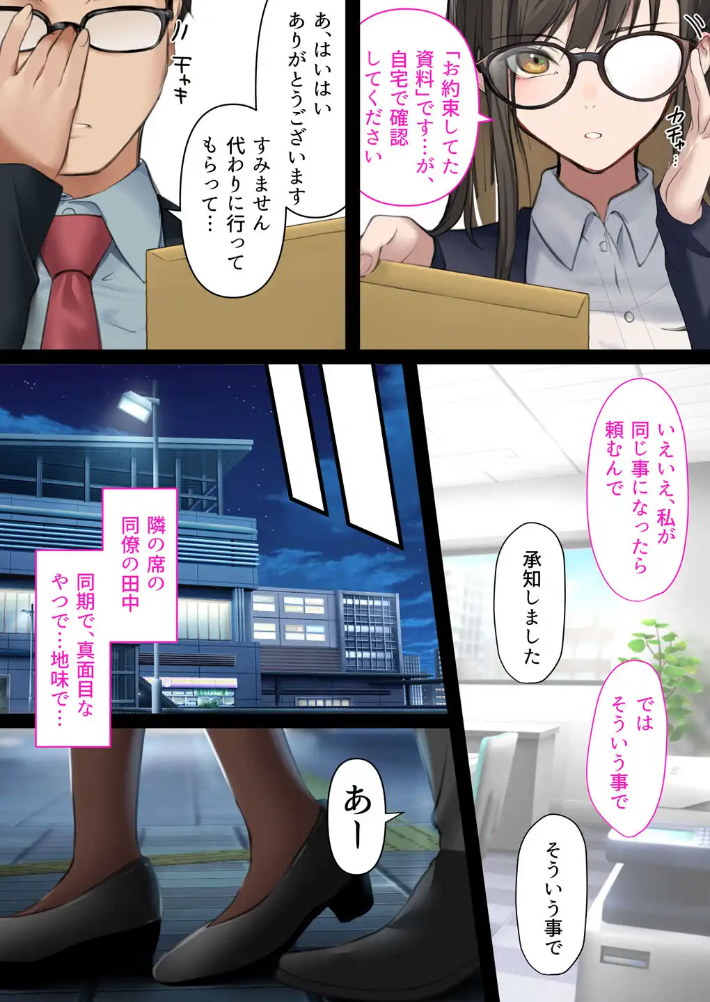 会社のTier1喪女とオタクセックス - サンプル5