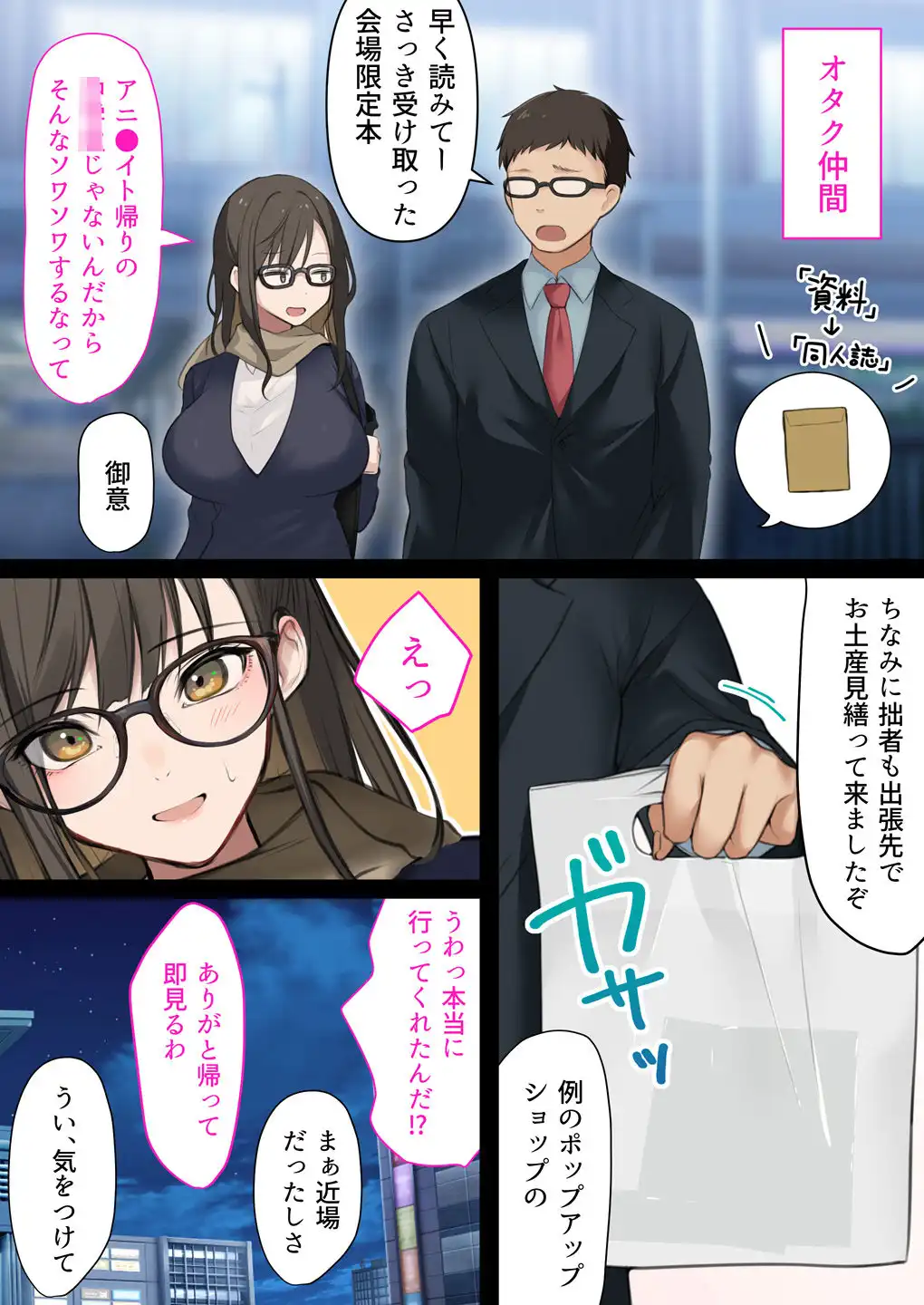 会社のTier1喪女とオタクセックス - サンプル6