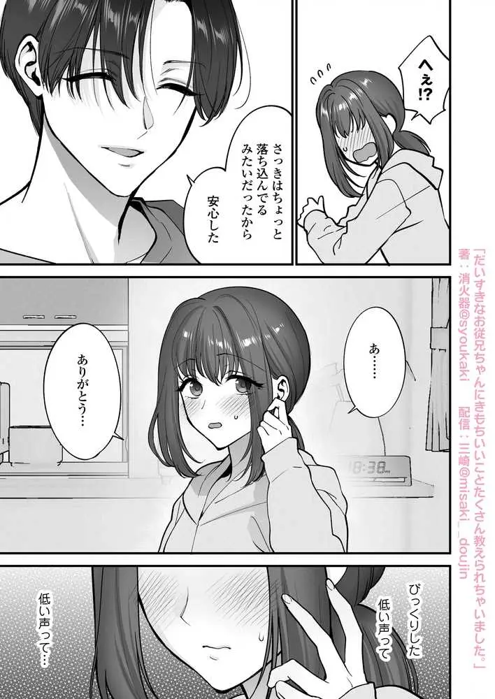 だいすきなお従兄ちゃんにきもちいいことたくさん教えられちゃいました。 - ページ05