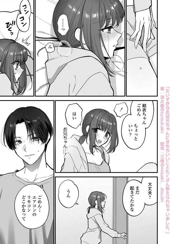 だいすきなお従兄ちゃんにきもちいいことたくさん教えられちゃいました。 - ページ09