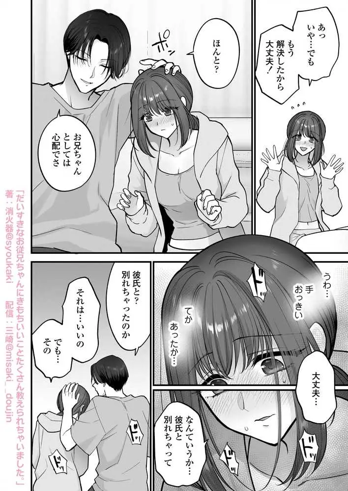 だいすきなお従兄ちゃんにきもちいいことたくさん教えられちゃいました。 - ページ13