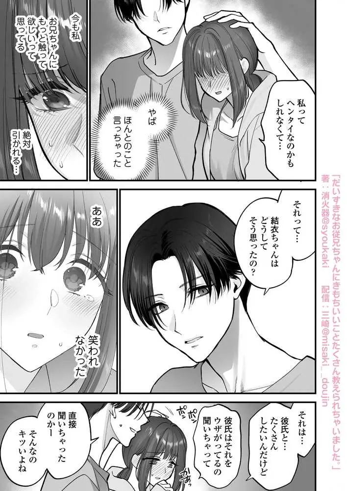 だいすきなお従兄ちゃんにきもちいいことたくさん教えられちゃいました。 - ページ14