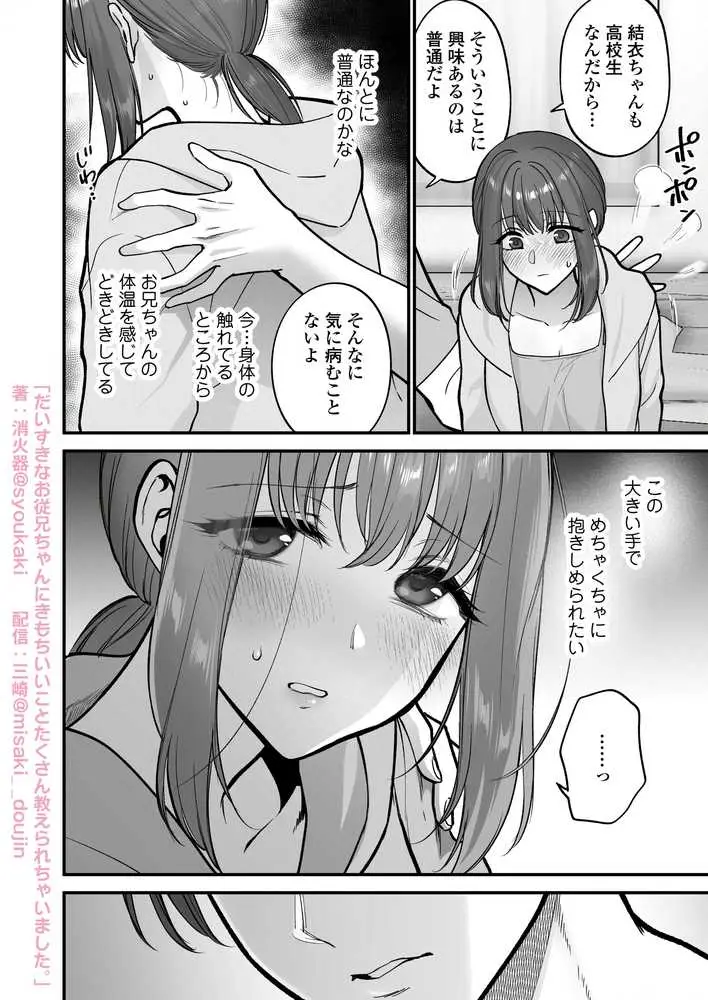 だいすきなお従兄ちゃんにきもちいいことたくさん教えられちゃいました。 - ページ15