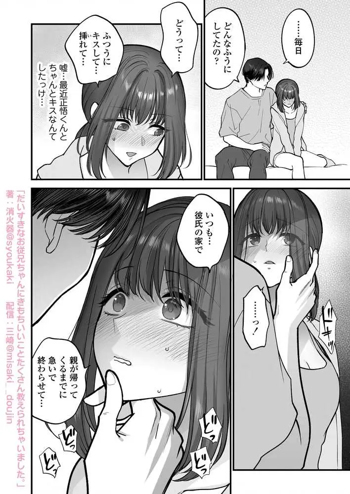 だいすきなお従兄ちゃんにきもちいいことたくさん教えられちゃいました。 - ページ17