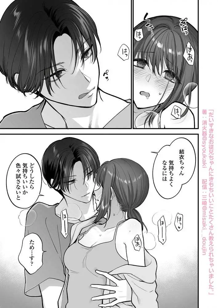 だいすきなお従兄ちゃんにきもちいいことたくさん教えられちゃいました。 - ページ20