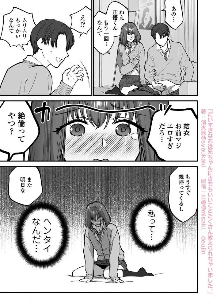 だいすきなお従兄ちゃんにきもちいいことたくさん教えられちゃいました。 - ページ23