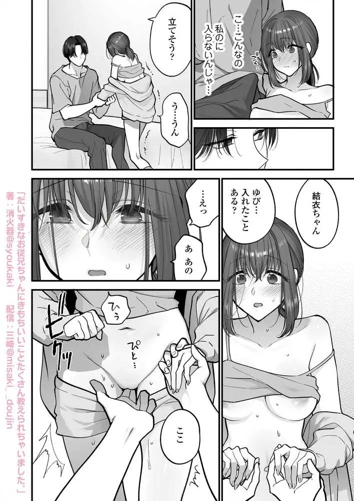 だいすきなお従兄ちゃんにきもちいいことたくさん教えられちゃいました。 - ページ28
