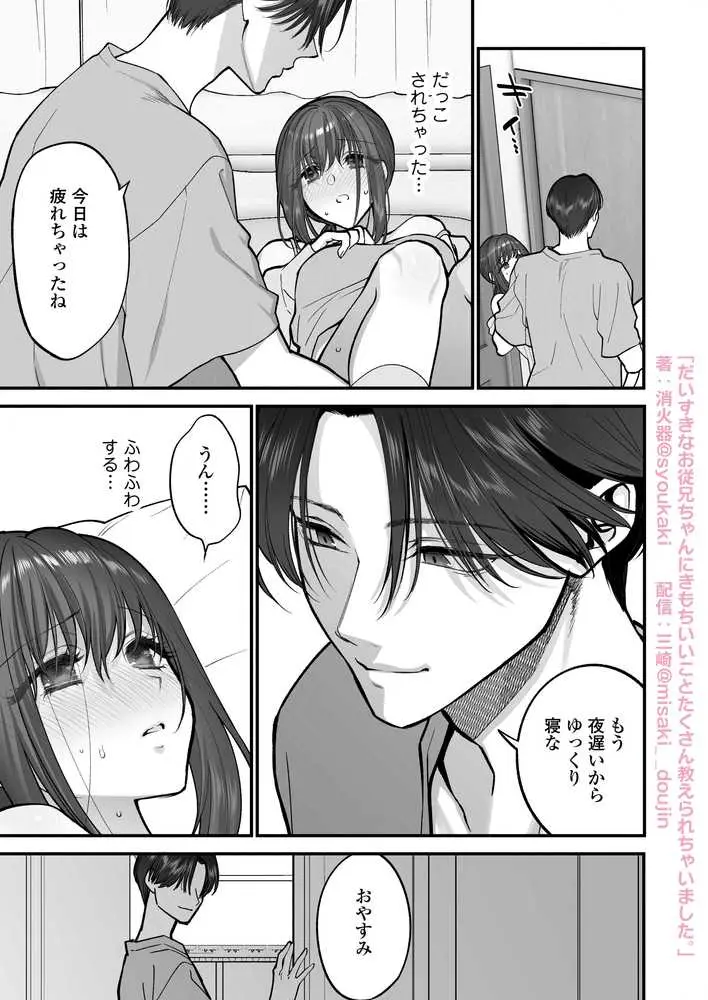 だいすきなお従兄ちゃんにきもちいいことたくさん教えられちゃいました。 - ページ33