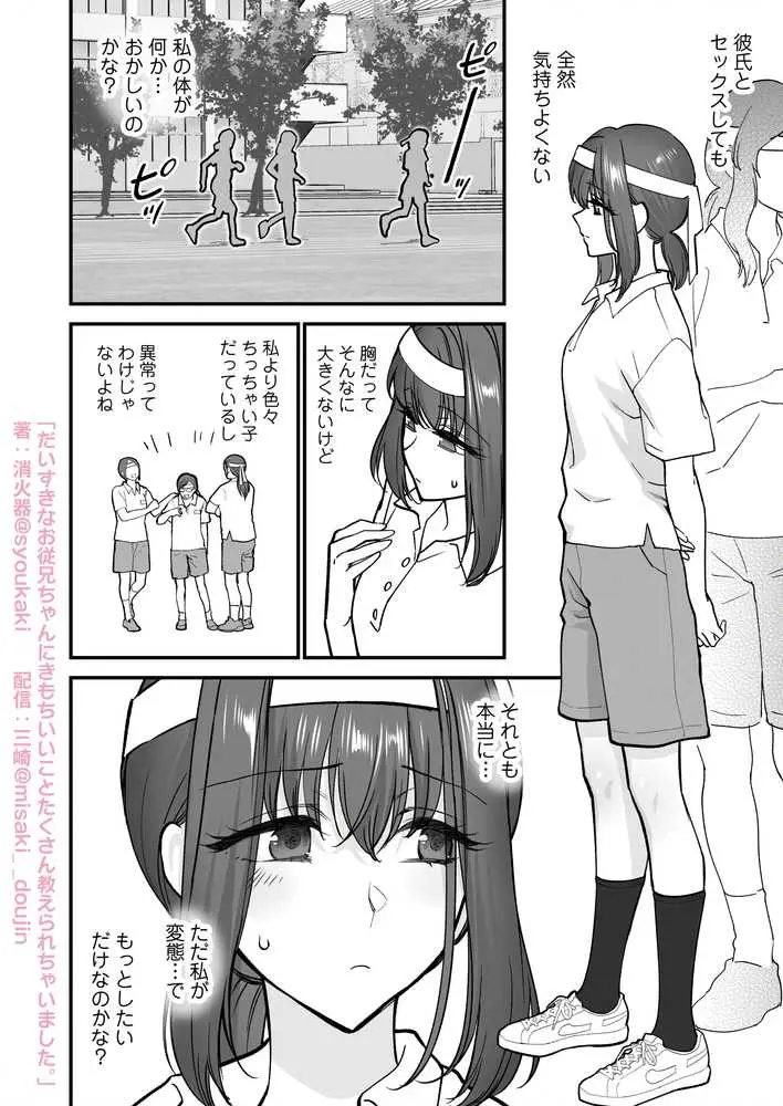 だいすきなお従兄ちゃんにきもちいいことたくさん教えられちゃいました。 - ページ34