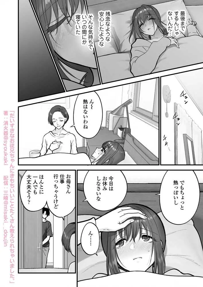 だいすきなお従兄ちゃんにきもちいいことたくさん教えられちゃいました。 - ページ35