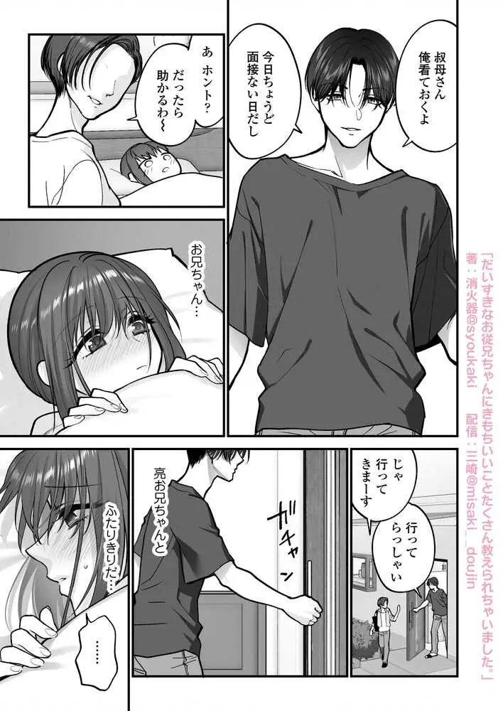 だいすきなお従兄ちゃんにきもちいいことたくさん教えられちゃいました。 - ページ36