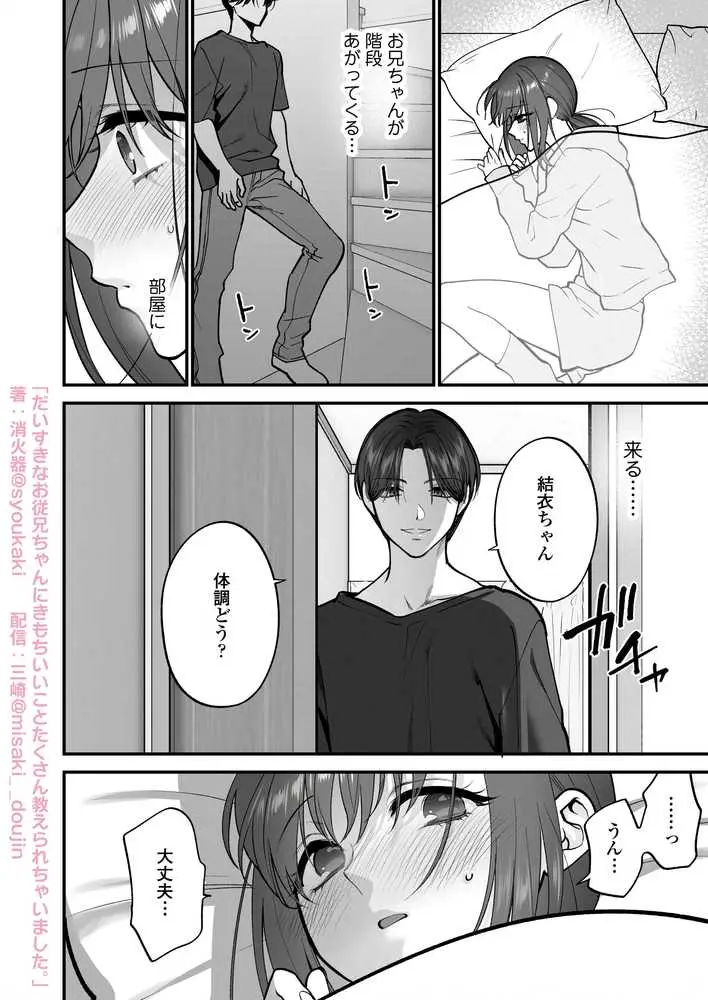 だいすきなお従兄ちゃんにきもちいいことたくさん教えられちゃいました。 - ページ37