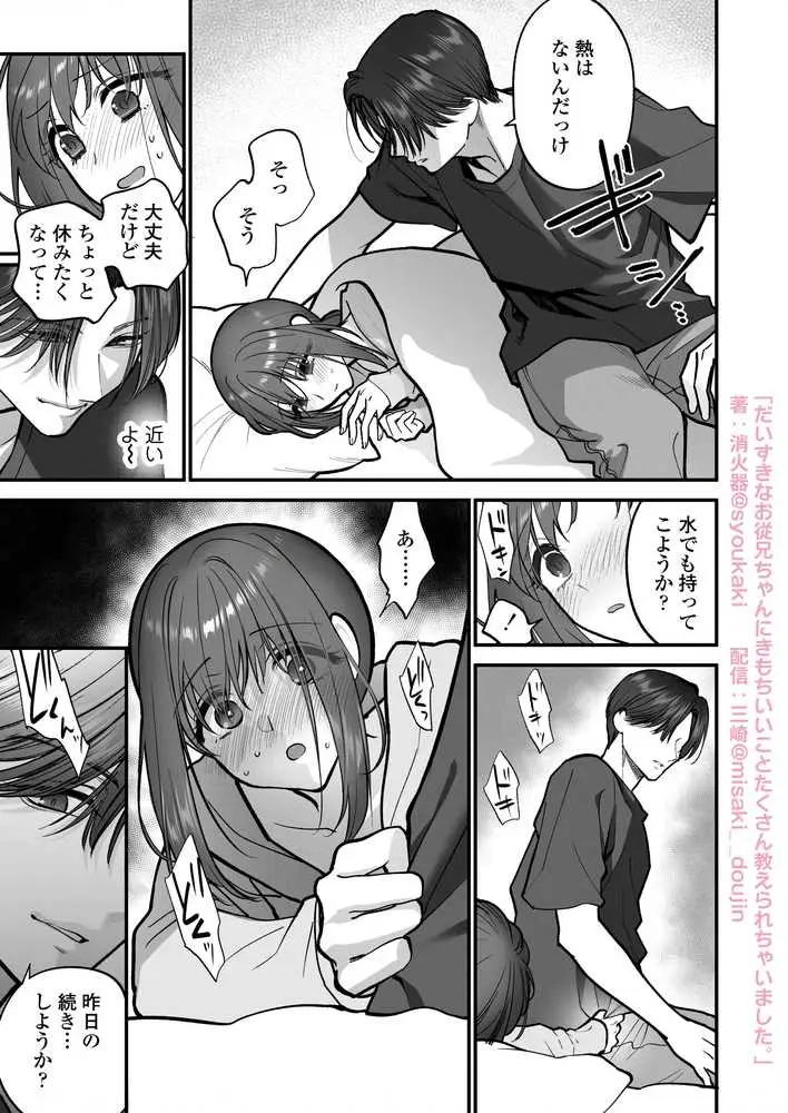 だいすきなお従兄ちゃんにきもちいいことたくさん教えられちゃいました。 - ページ38