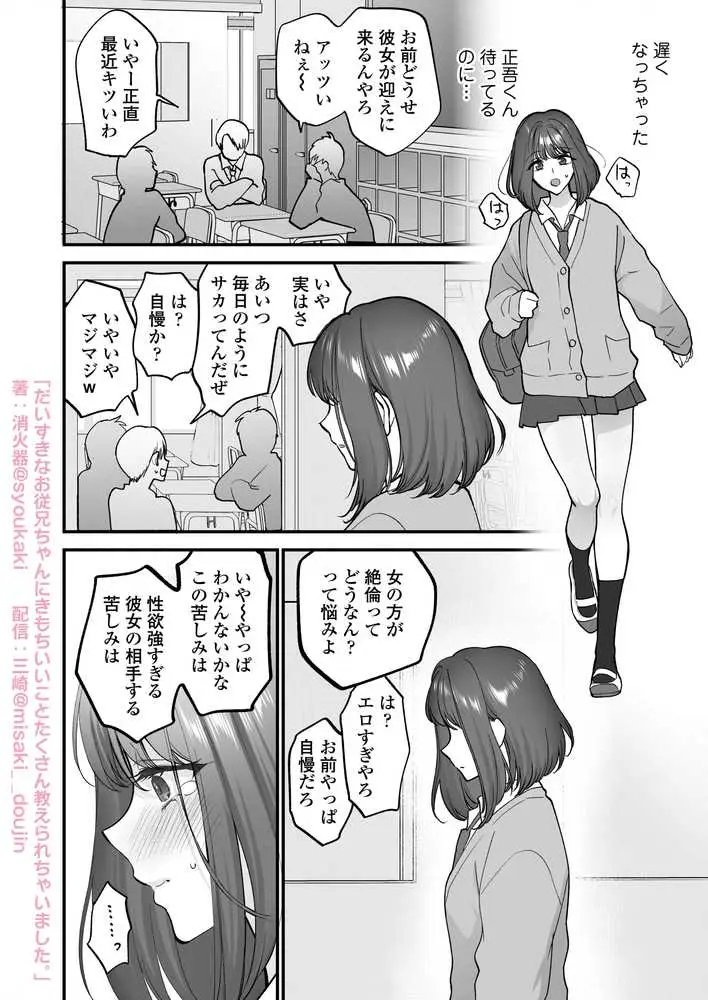 だいすきなお従兄ちゃんにきもちいいことたくさん教えられちゃいました。 - ページ40