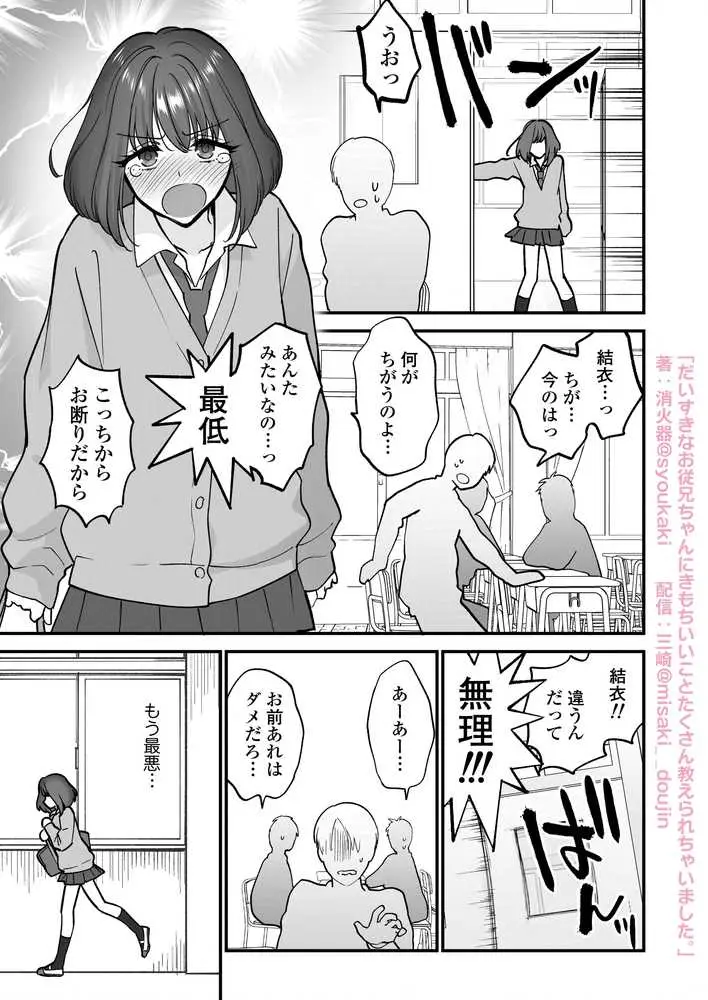 だいすきなお従兄ちゃんにきもちいいことたくさん教えられちゃいました。 - ページ41
