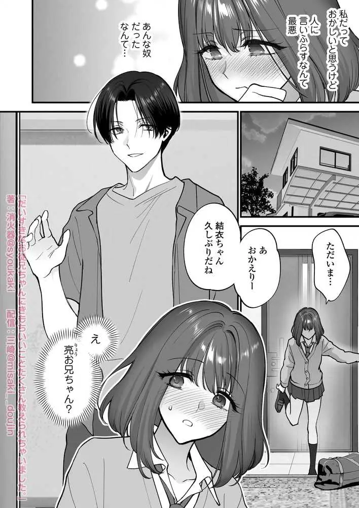 だいすきなお従兄ちゃんにきもちいいことたくさん教えられちゃいました。 - ページ42