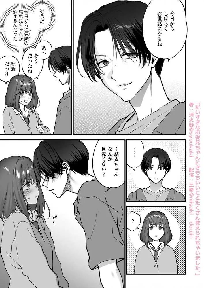 だいすきなお従兄ちゃんにきもちいいことたくさん教えられちゃいました。 - ページ43