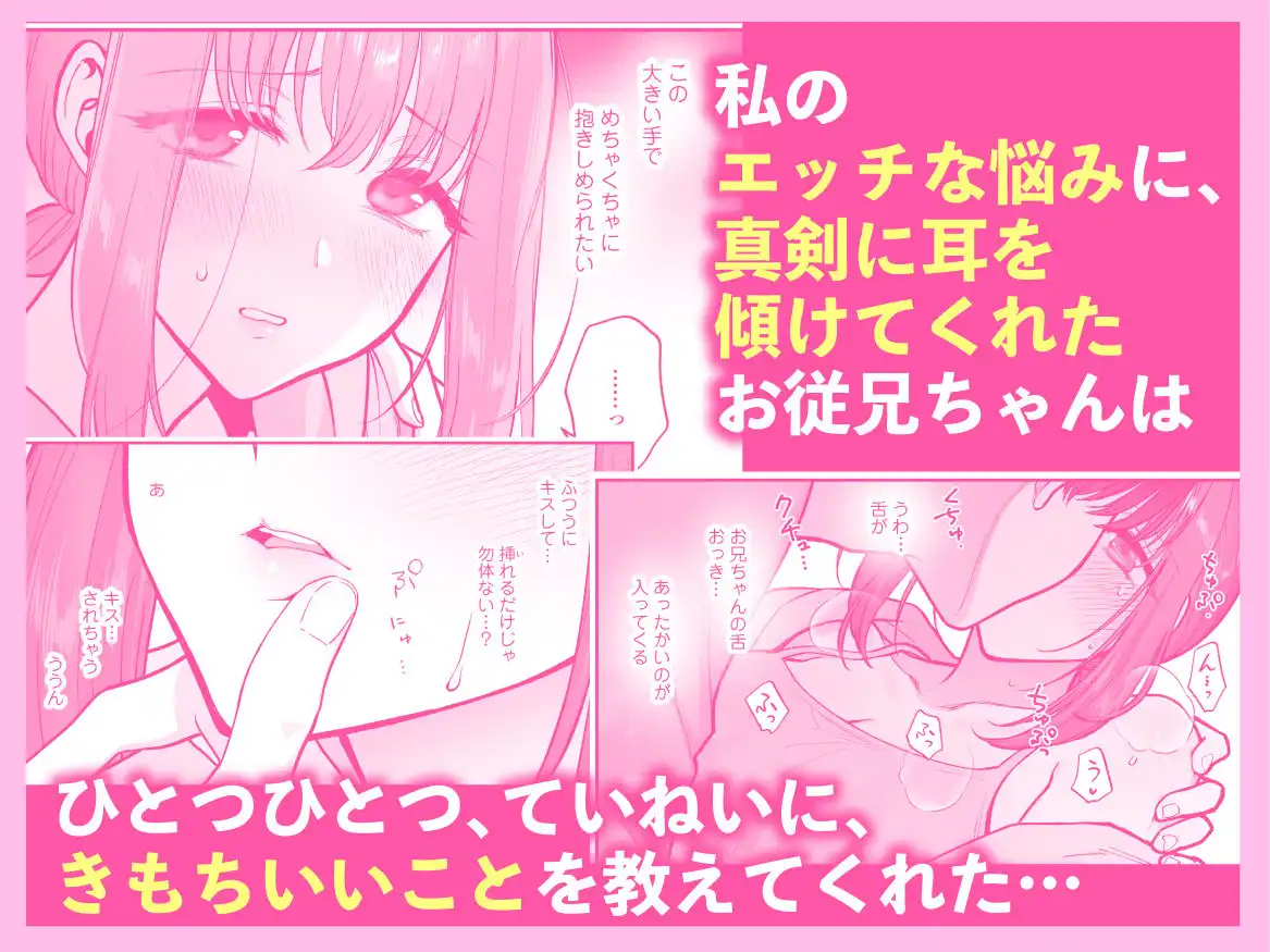 だいすきなお従兄ちゃんにきもちいいことたくさん教えられちゃいました。 - サンプル3