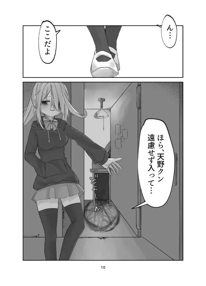 魂ノ呪縛 - ページ08