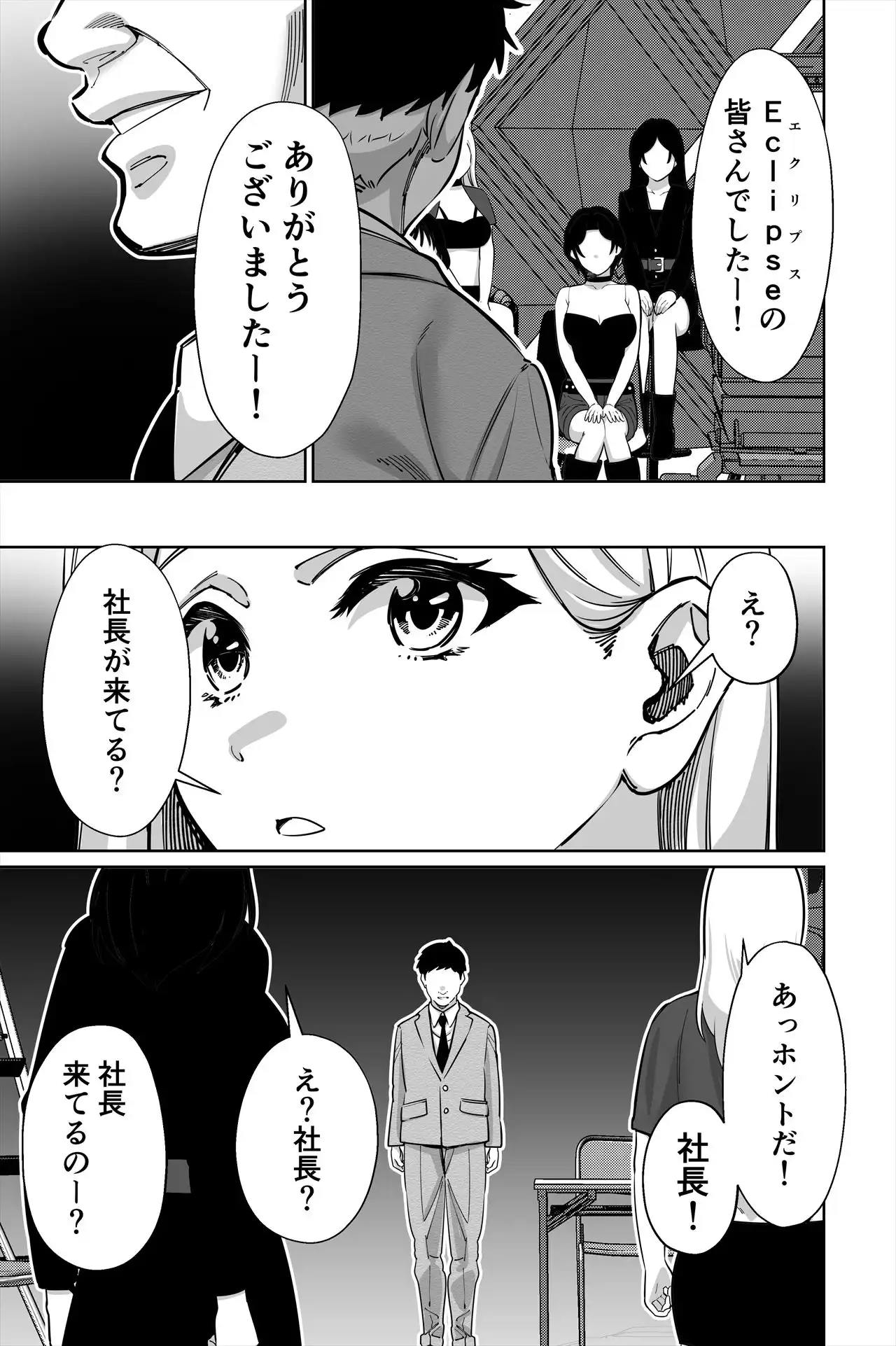 社長、弊社アイドル眠〇す - サンプル1