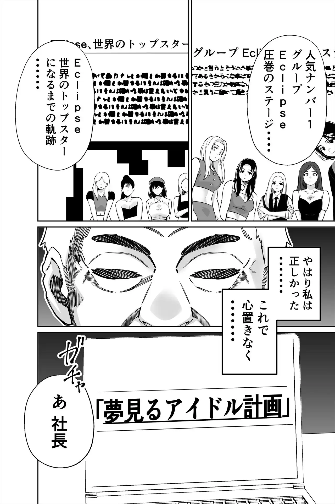 社長、弊社アイドル眠〇す - サンプル2