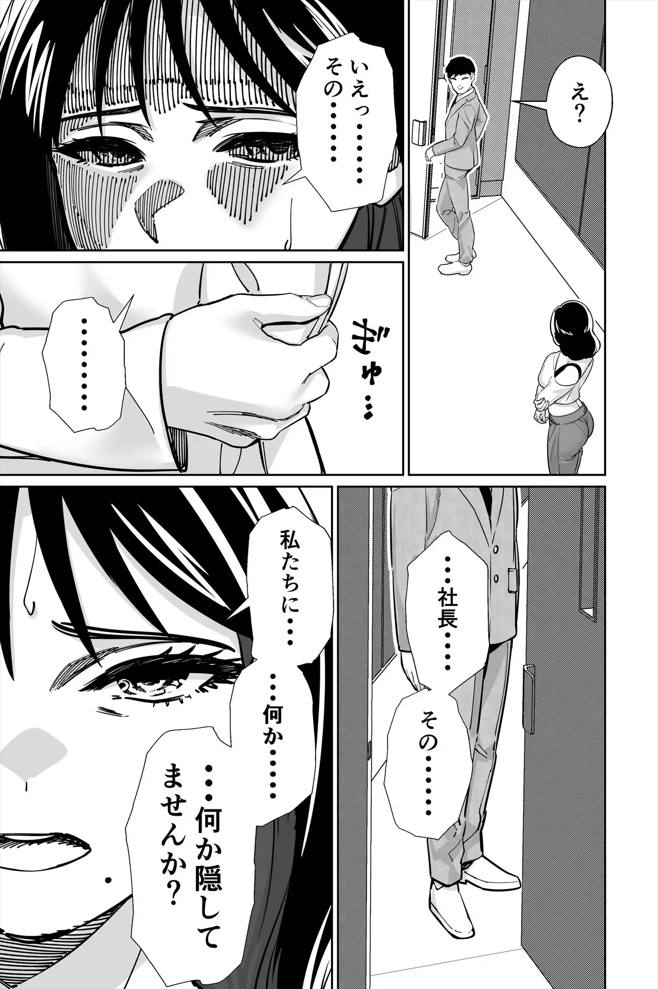 社長、弊社アイドル眠〇す - サンプル3