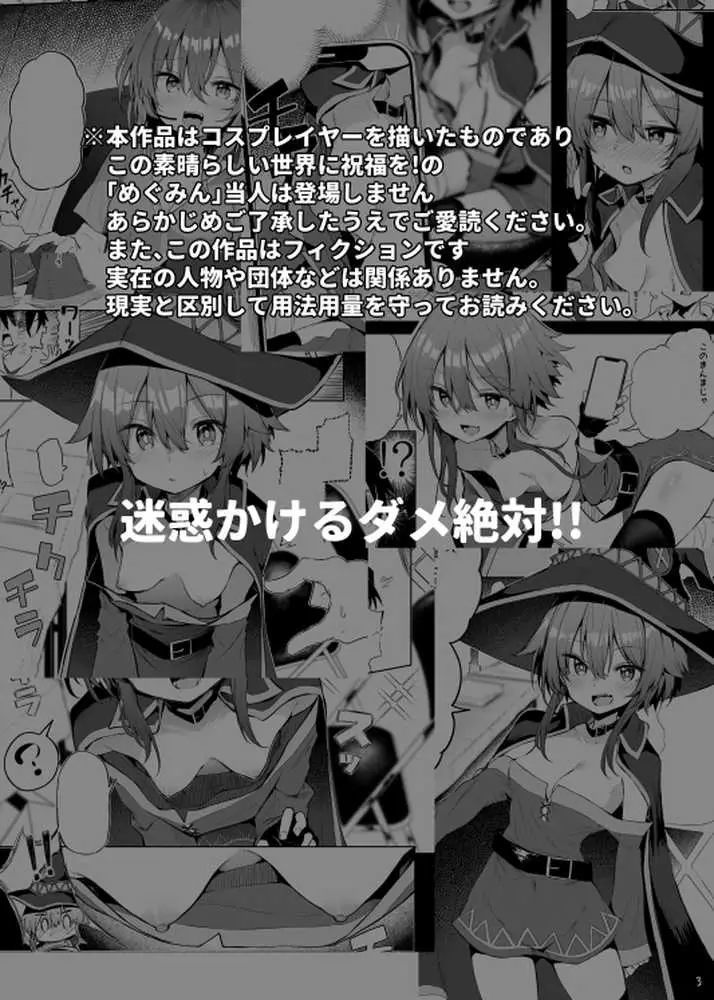 めぐみんコスプレイヤーとオフパコごっこ - ページ03