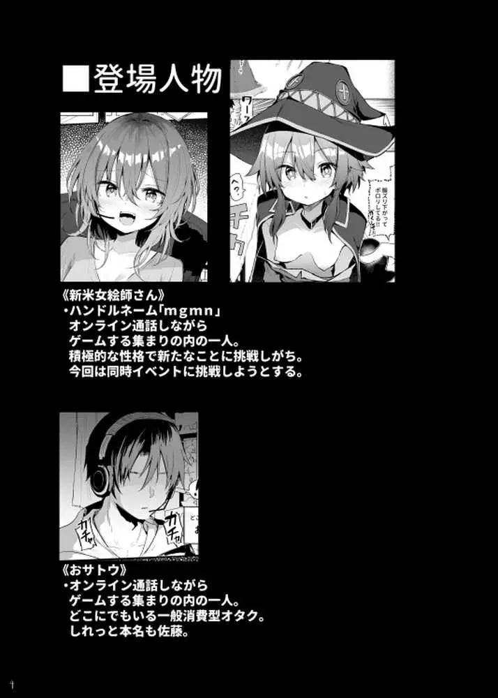 めぐみんコスプレイヤーとオフパコごっこ - ページ04