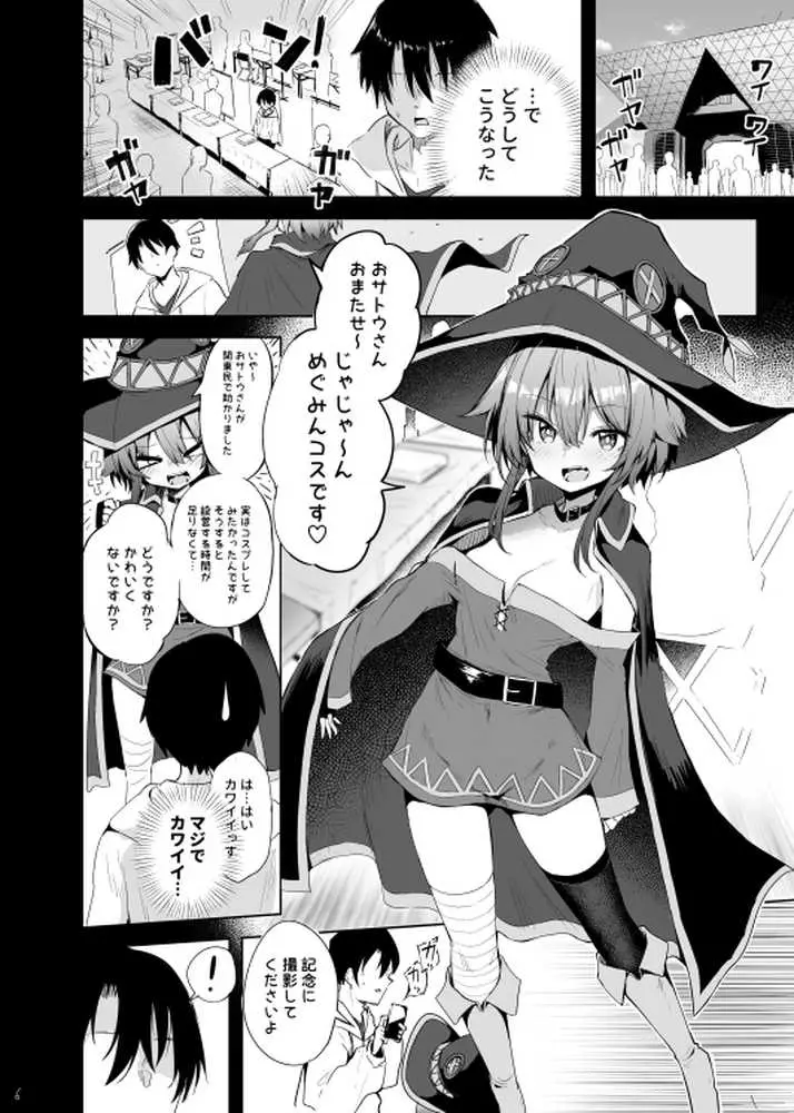 めぐみんコスプレイヤーとオフパコごっこ - ページ06