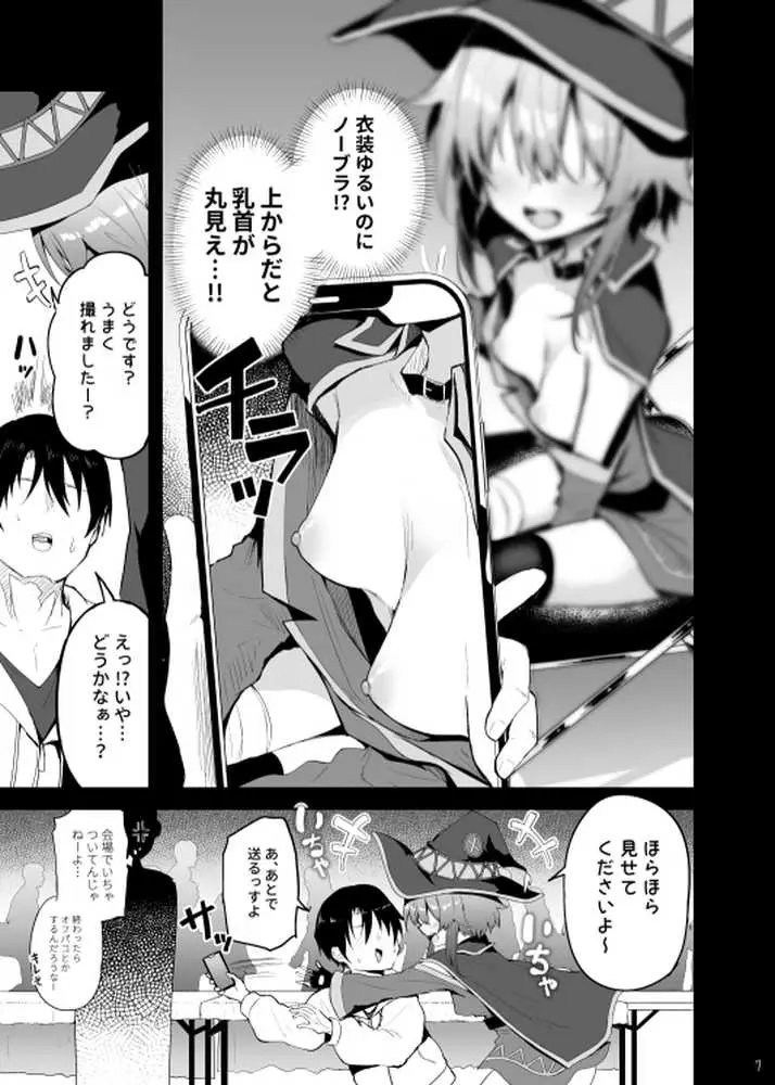 めぐみんコスプレイヤーとオフパコごっこ - ページ07
