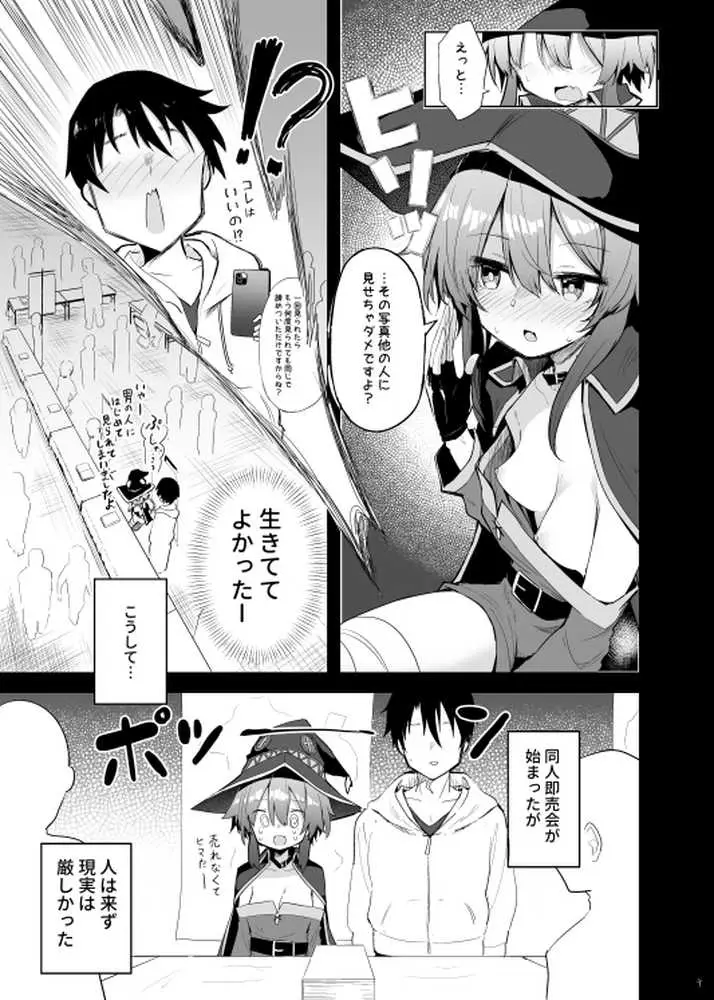 めぐみんコスプレイヤーとオフパコごっこ - ページ09