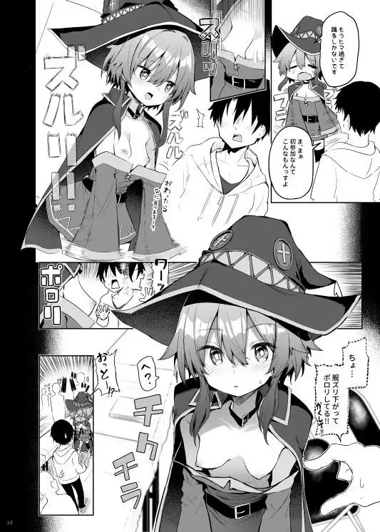 めぐみんコスプレイヤーとオフパコごっこ - サンプル5