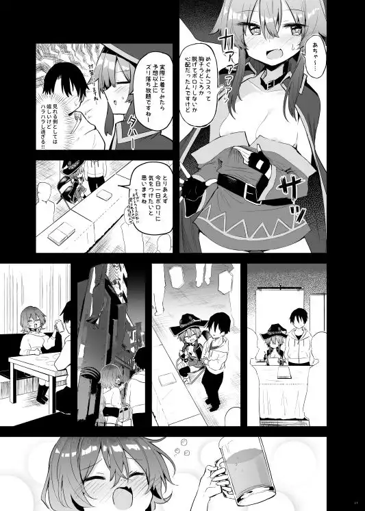 めぐみんコスプレイヤーとオフパコごっこ - サンプル6