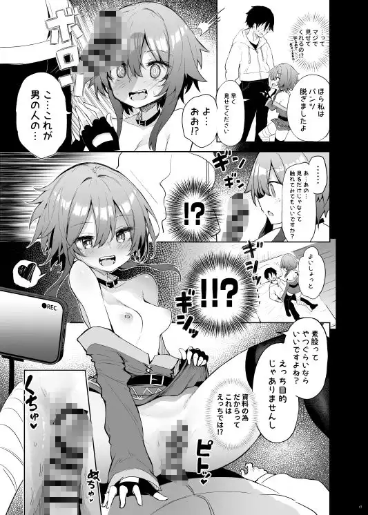 めぐみんコスプレイヤーとオフパコごっこ - サンプル7